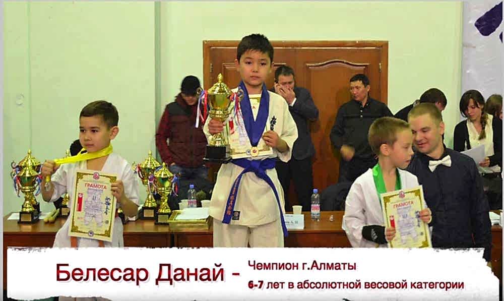 каратэ для детей в алматы